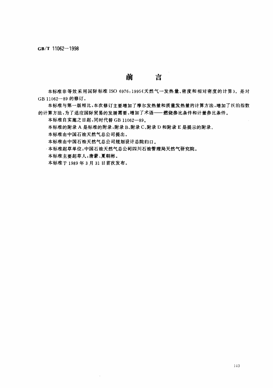 GBT 11062-1998 天然气发热量、密度、相对密度和沃泊指数的计算方法.pdf_第1页