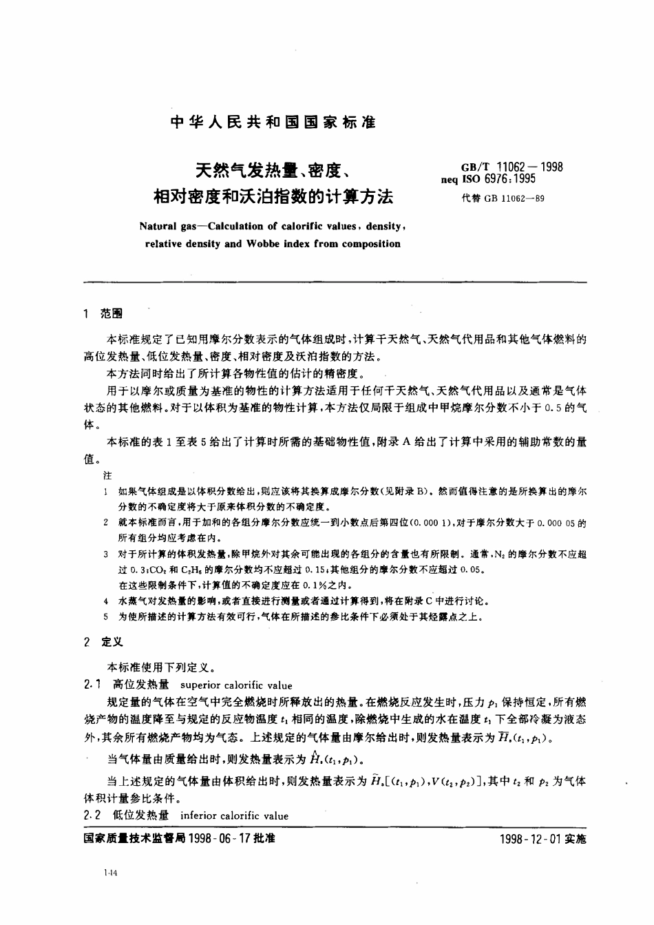 GBT 11062-1998 天然气发热量、密度、相对密度和沃泊指数的计算方法.pdf_第2页