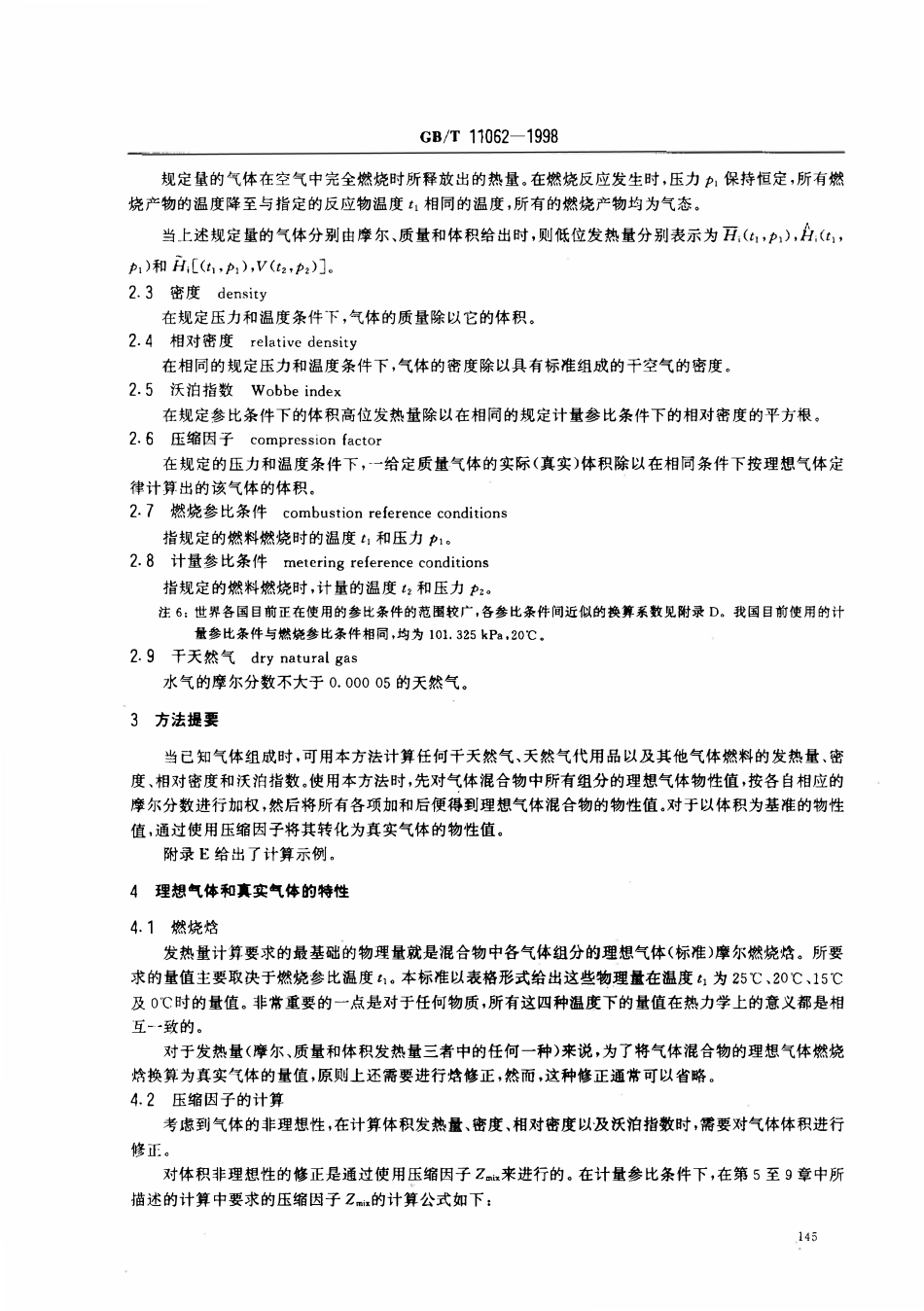GBT 11062-1998 天然气发热量、密度、相对密度和沃泊指数的计算方法.pdf_第3页