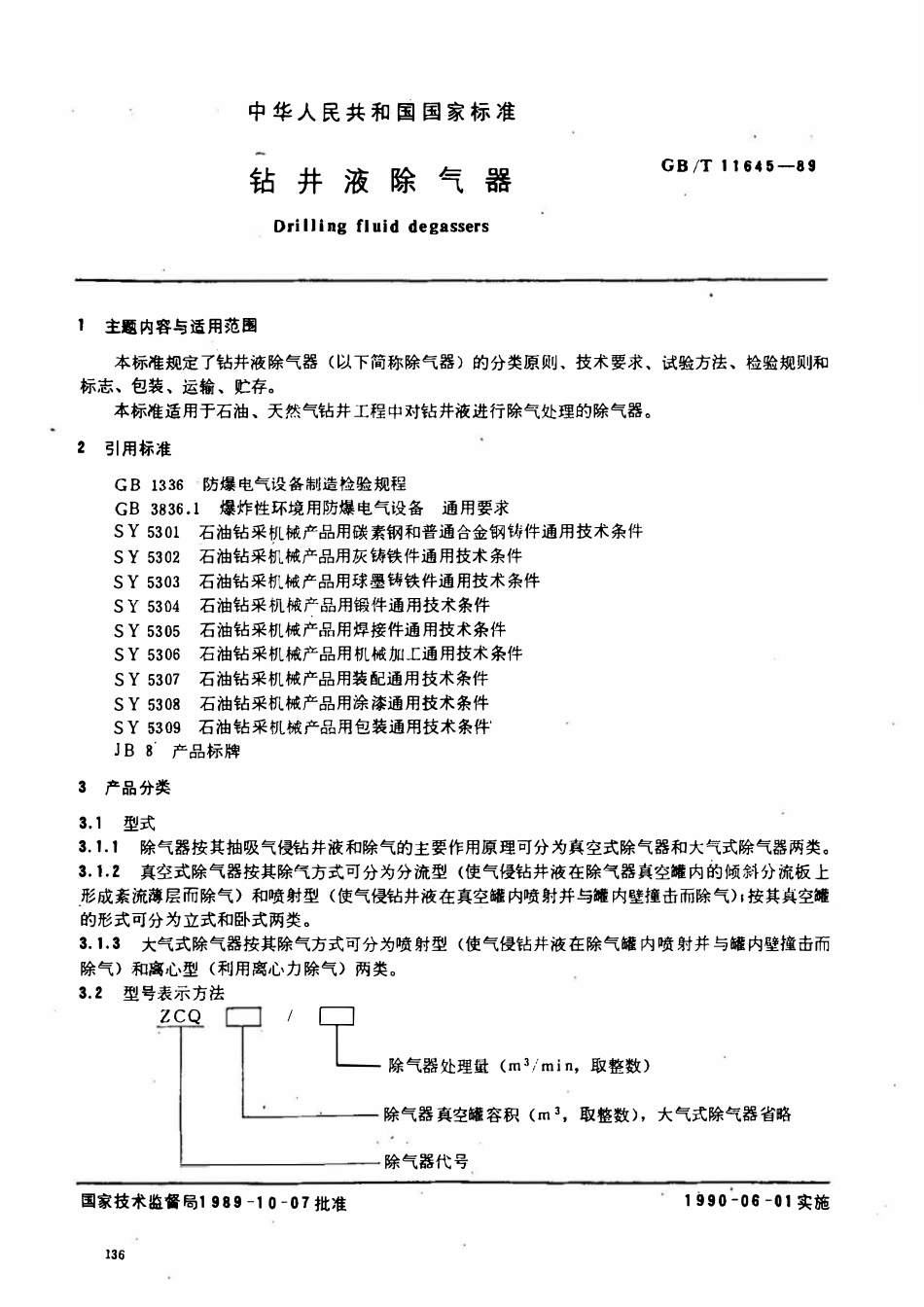 GBT 11645-1989 钻井液除气器.pdf_第1页