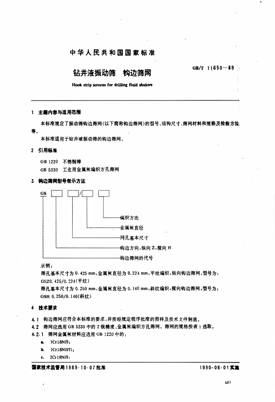 GBT 11650-1989 钻井液振动筛 钩边筛网.pdf_第1页
