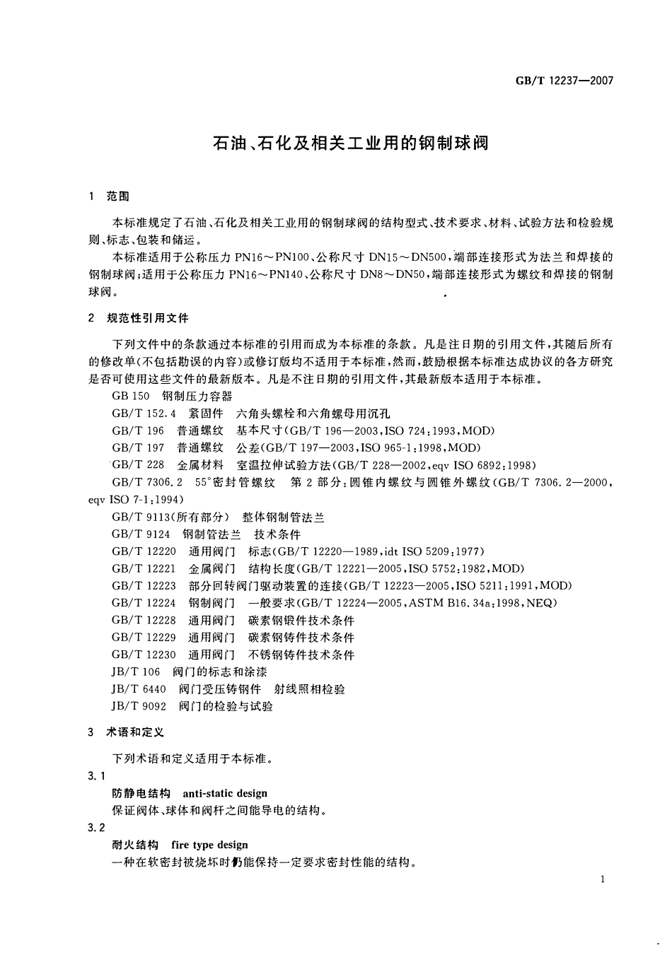GBT 12237-2007 石油、石化及相关工业用的钢制球阀.pdf_第3页