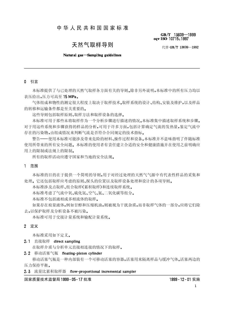 GBT 13609-1999 天然气取样导则.pdf_第3页