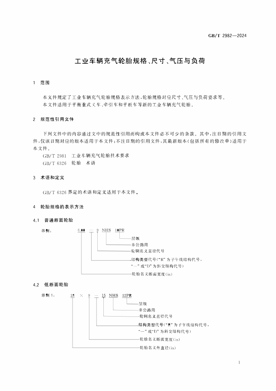 GBT2982一2024 工业车辆充气轮胎规格、尺寸、气压与负荷.pdf_第3页