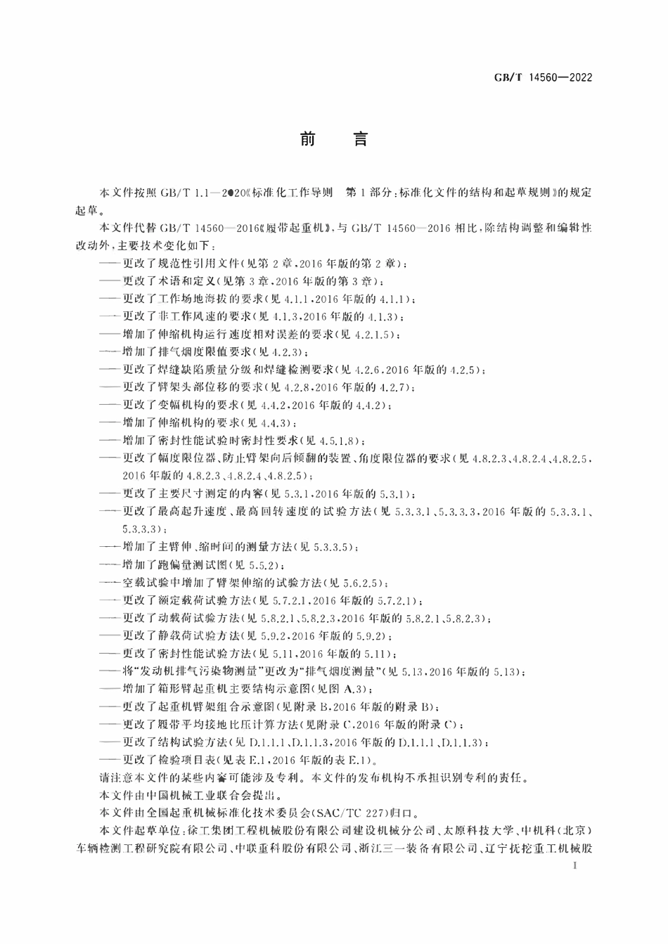 GBT14560—2022 履带起重机.pdf_第3页