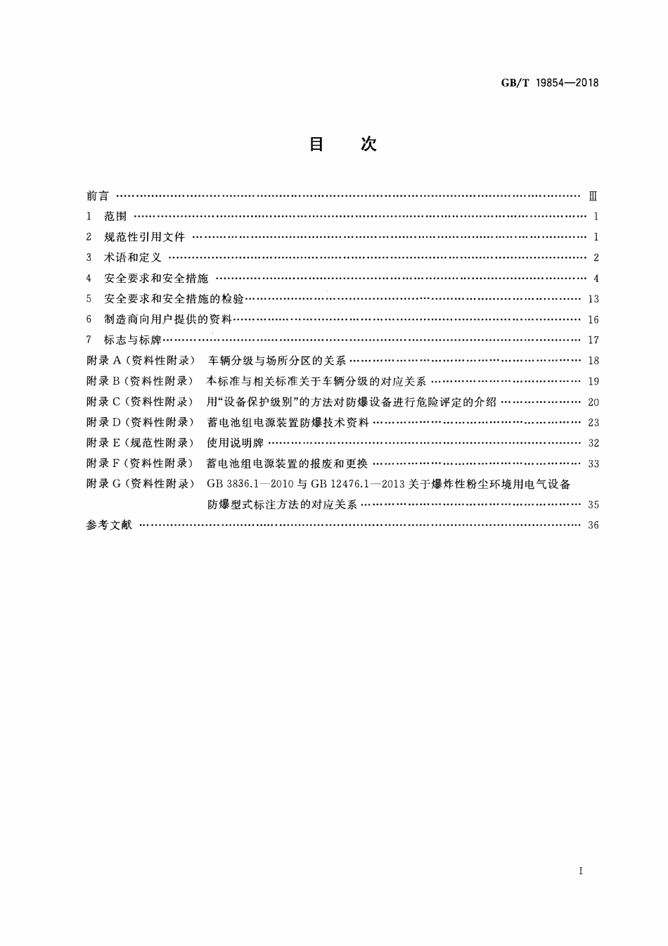 GBT19854—2018 游乐设施安全防护装置通用技术条件.pdf_第2页