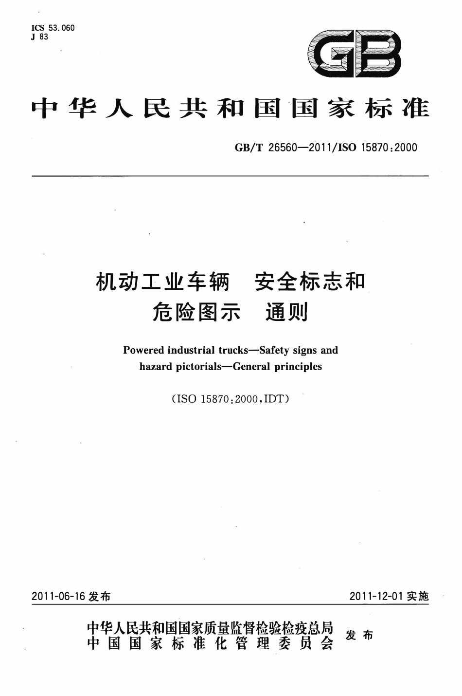 GBT26560—2011 ISO 15870：2000 机动工业车辆 安全标志和危险图示 通则.pdf_第1页