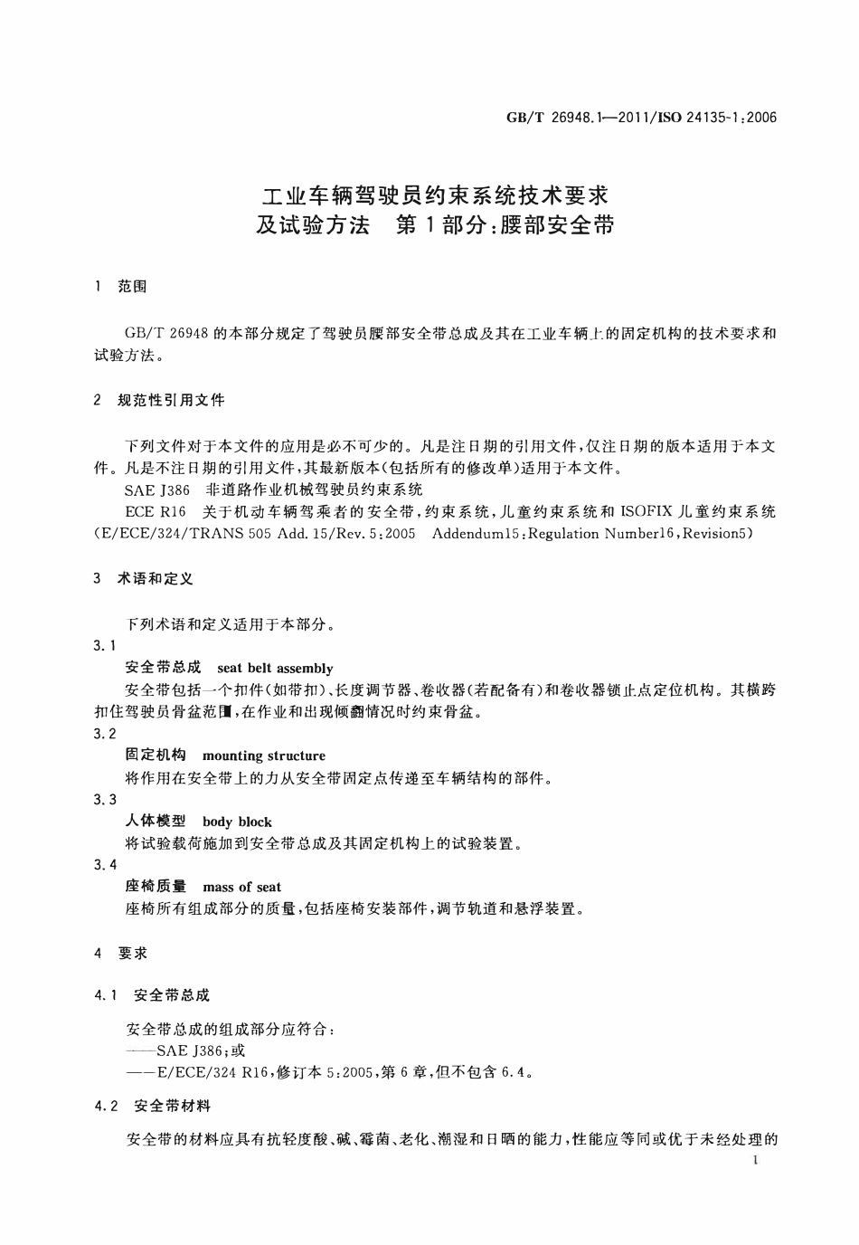 GBT26948,1-2011 ISO 24135-12006 工业车辆驾驶员约束系统技术要求及试验方法 第1 部分：腰部安全带.pdf_第3页