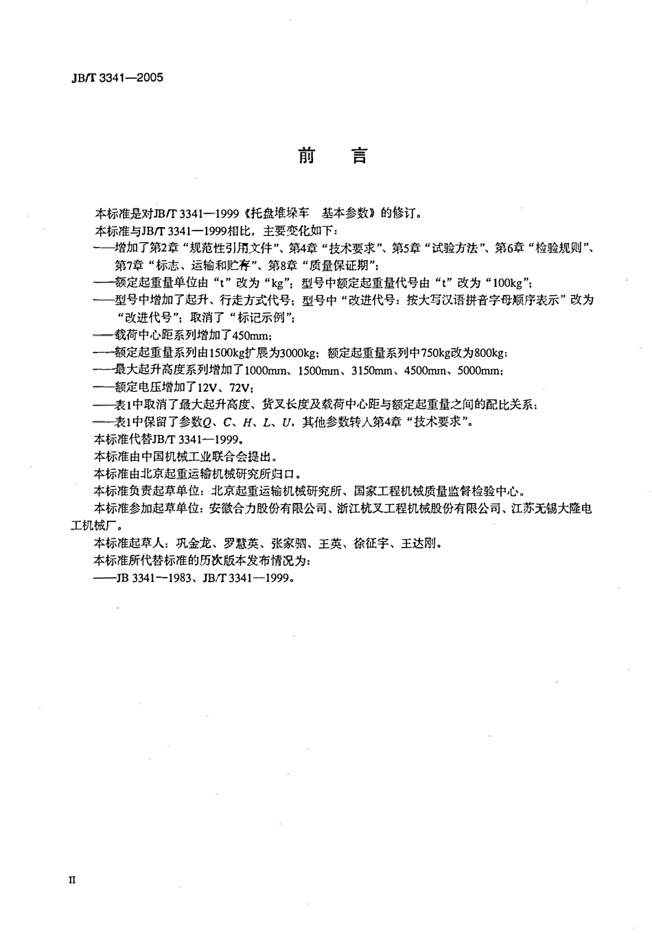 JBT 3341-2005 托盘堆垛车.pdf_第3页