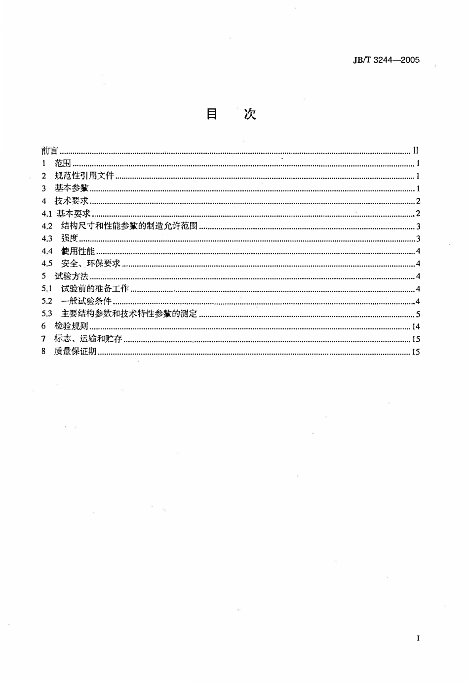 JBT3244—2005 蓄电池前移式叉车.pdf_第2页
