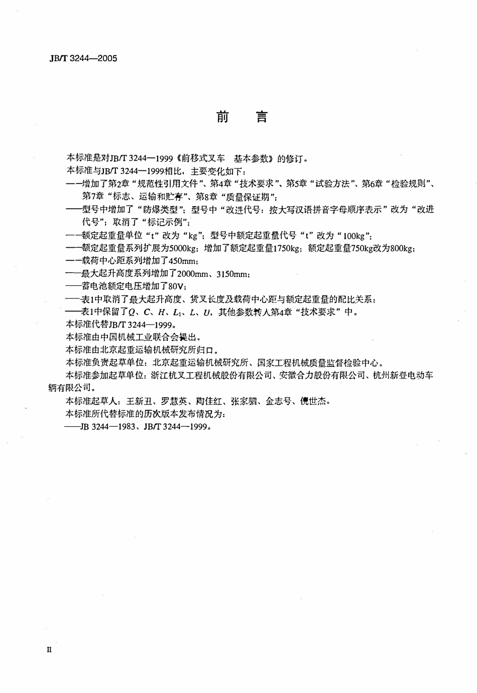 JBT3244—2005 蓄电池前移式叉车.pdf_第3页