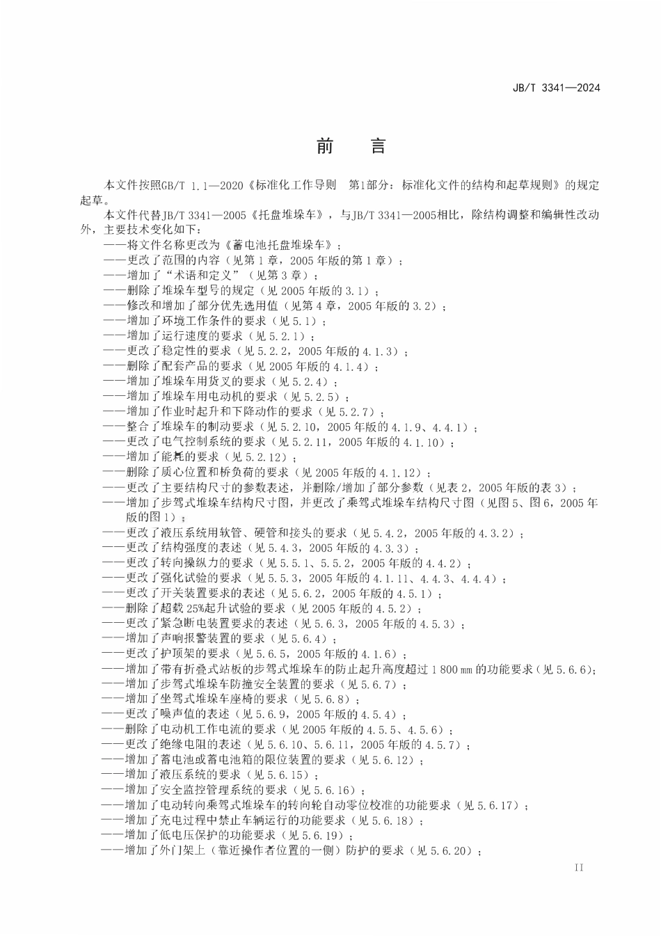 JBT3341—2024 蓄电池托盘堆垛车.pdf_第3页