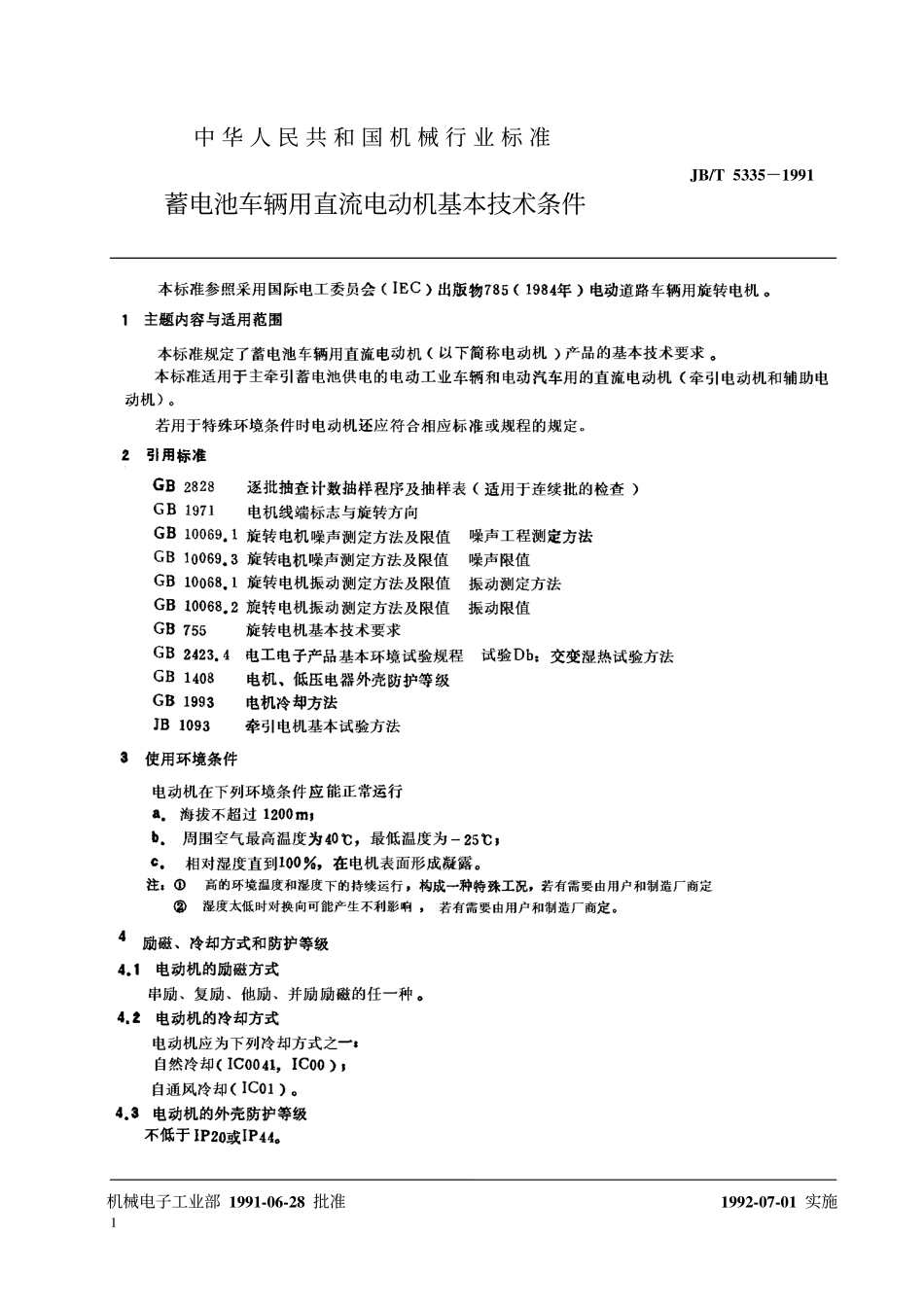 JBT5335-1991 蓄电池车辆用直流电动机基本技术条件.pdf_第2页