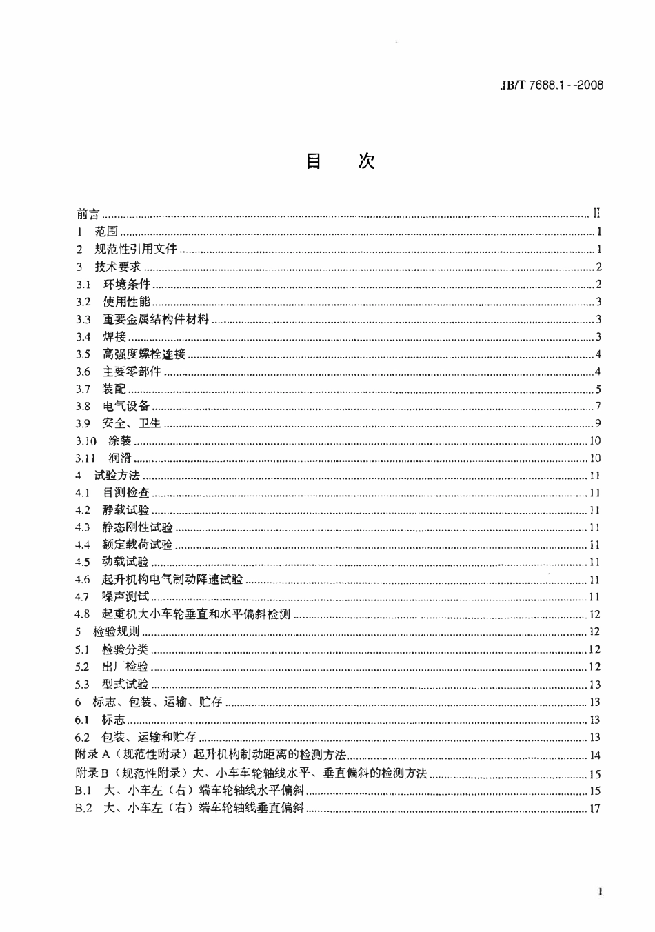 JBT7688.1-2008 冶金起重机技术条件 第1部分：遍用要求.pdf_第2页
