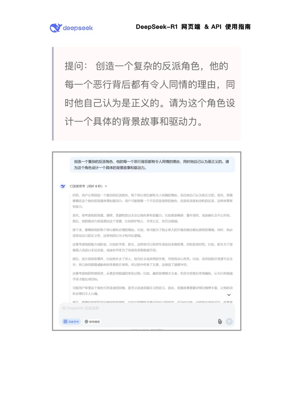 DeepSeek-R1使用指南（简版）.pdf_第3页