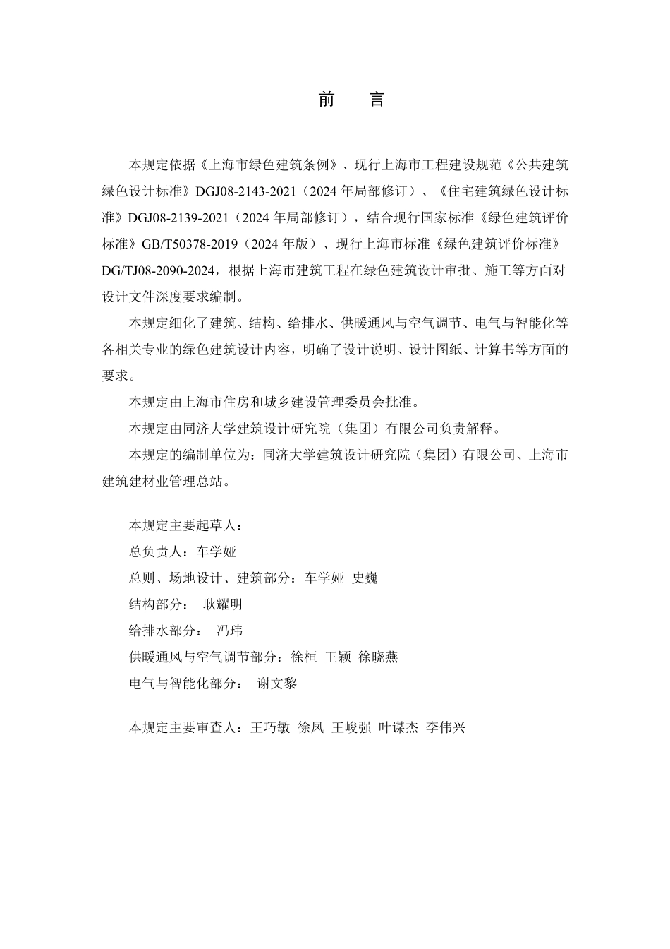 上海市绿色建筑工程设计文件编制深度规定（2025 年版).pdf_第2页
