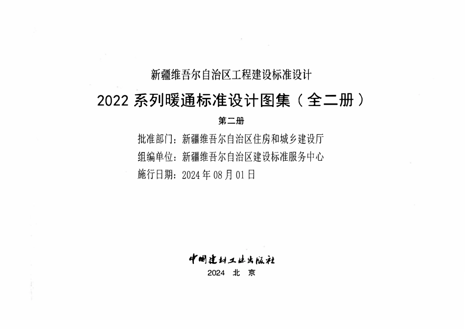 新疆图集新22N3 管道与设备绝热防腐.pdf_第1页