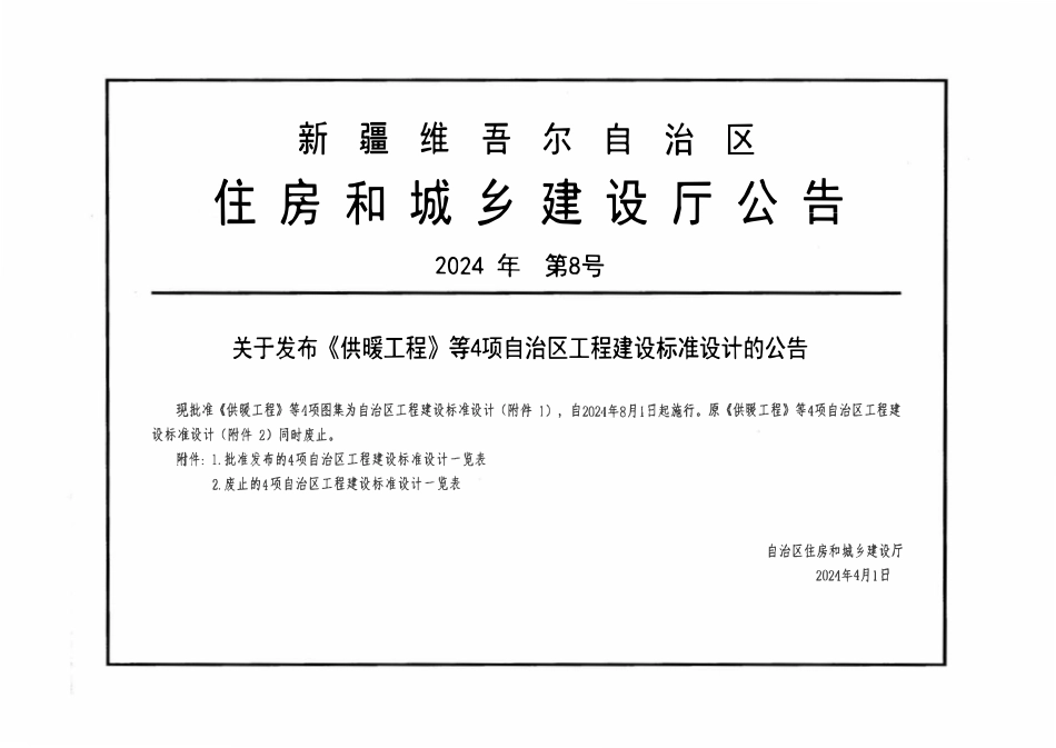 新疆图集新22N3 管道与设备绝热防腐.pdf_第3页