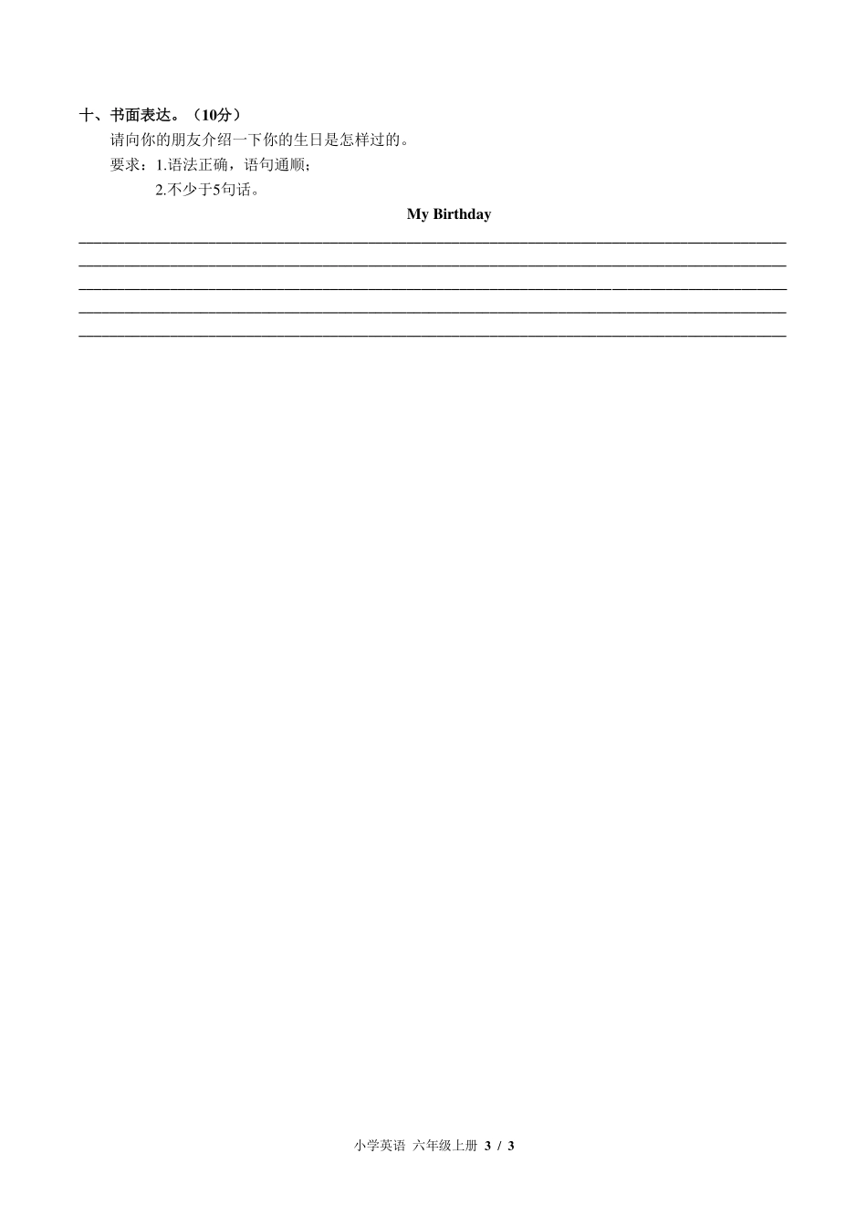 （北师大版（三年级起点））小学英语六年级上册 Unit 4单元测试及答案02.pdf_第3页