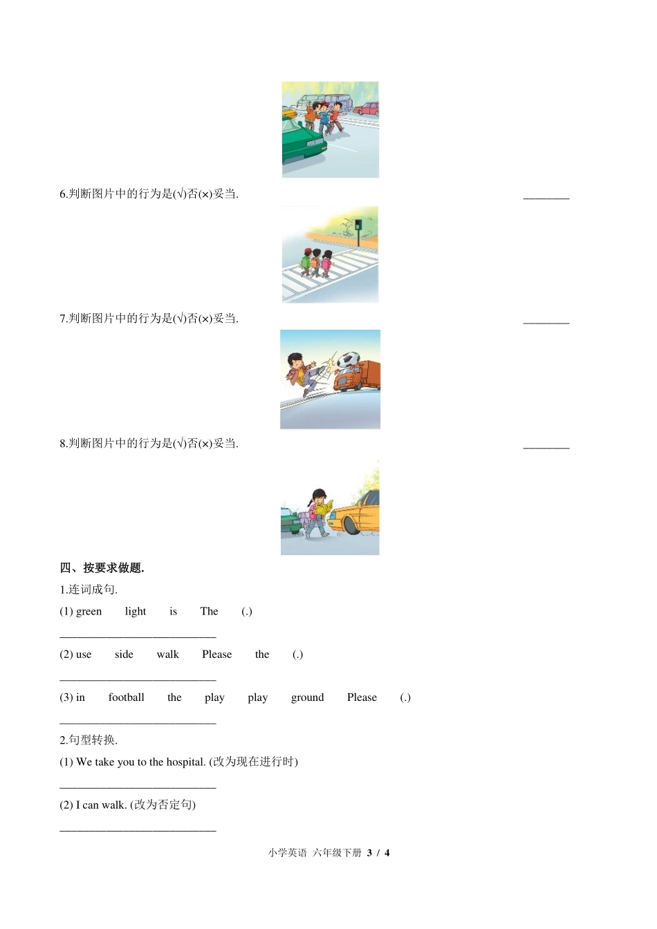 （北师大版（三年级起点））小学英语六年级下册 Unit 11单元测试及答案01.pdf_第3页