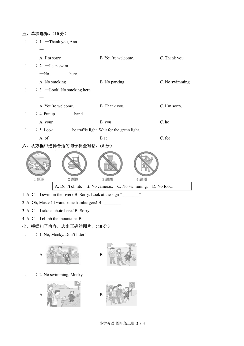 （北师大版（三年级起点））小学英语四年级上册 Unit 1单元测试及答案03.pdf_第2页