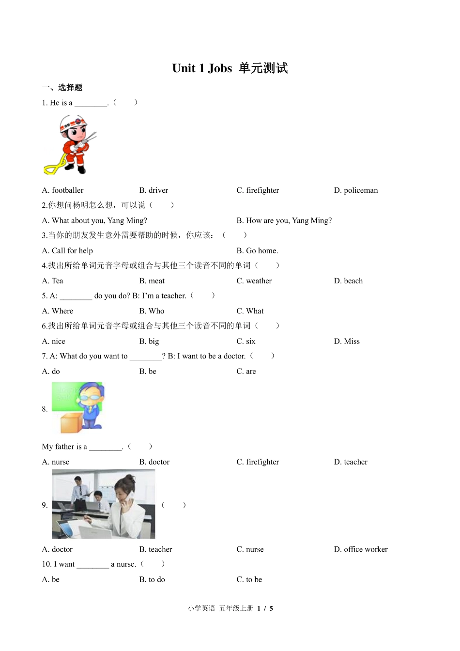 （北师大版（三年级起点））小学英语五年级上册 Unit 1单元测试及答案01.pdf_第1页