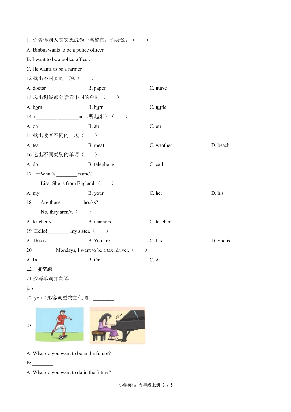 （北师大版（三年级起点））小学英语五年级上册 Unit 1单元测试及答案01.pdf_第2页