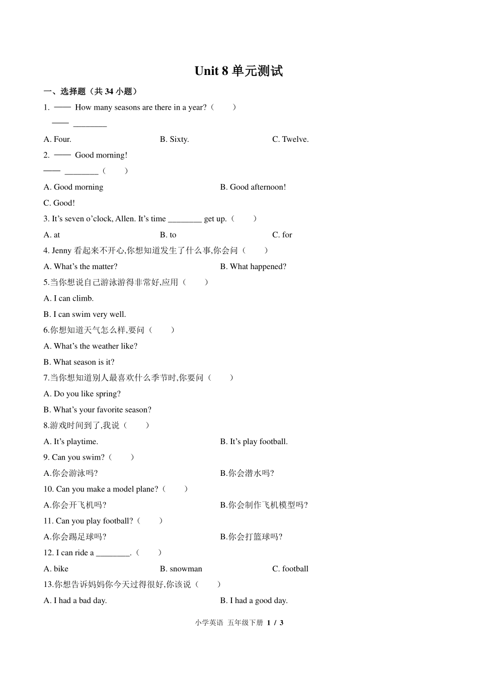 （北师大版（三年级起点））小学英语五年级下册 Unit 8单元测试及答案01.pdf_第1页