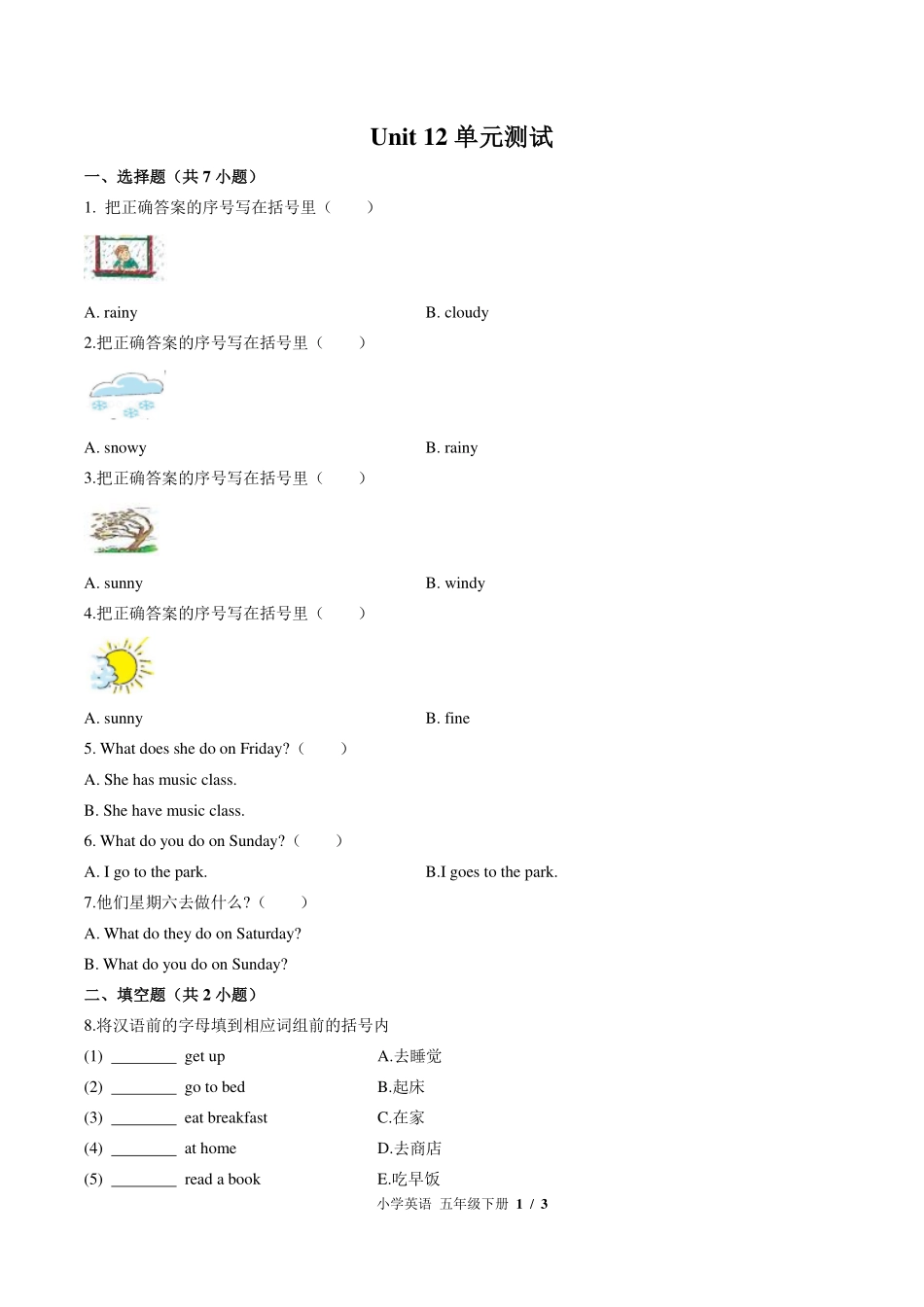（北师大版（三年级起点））小学英语五年级下册 Unit 12单元测试及答案01.pdf_第1页