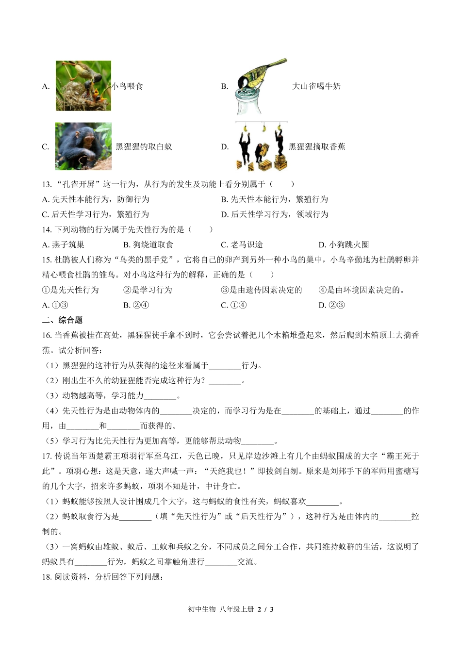 （北师大版）初中生物八年级上册 第16章综合测试及答案01.pdf_第2页