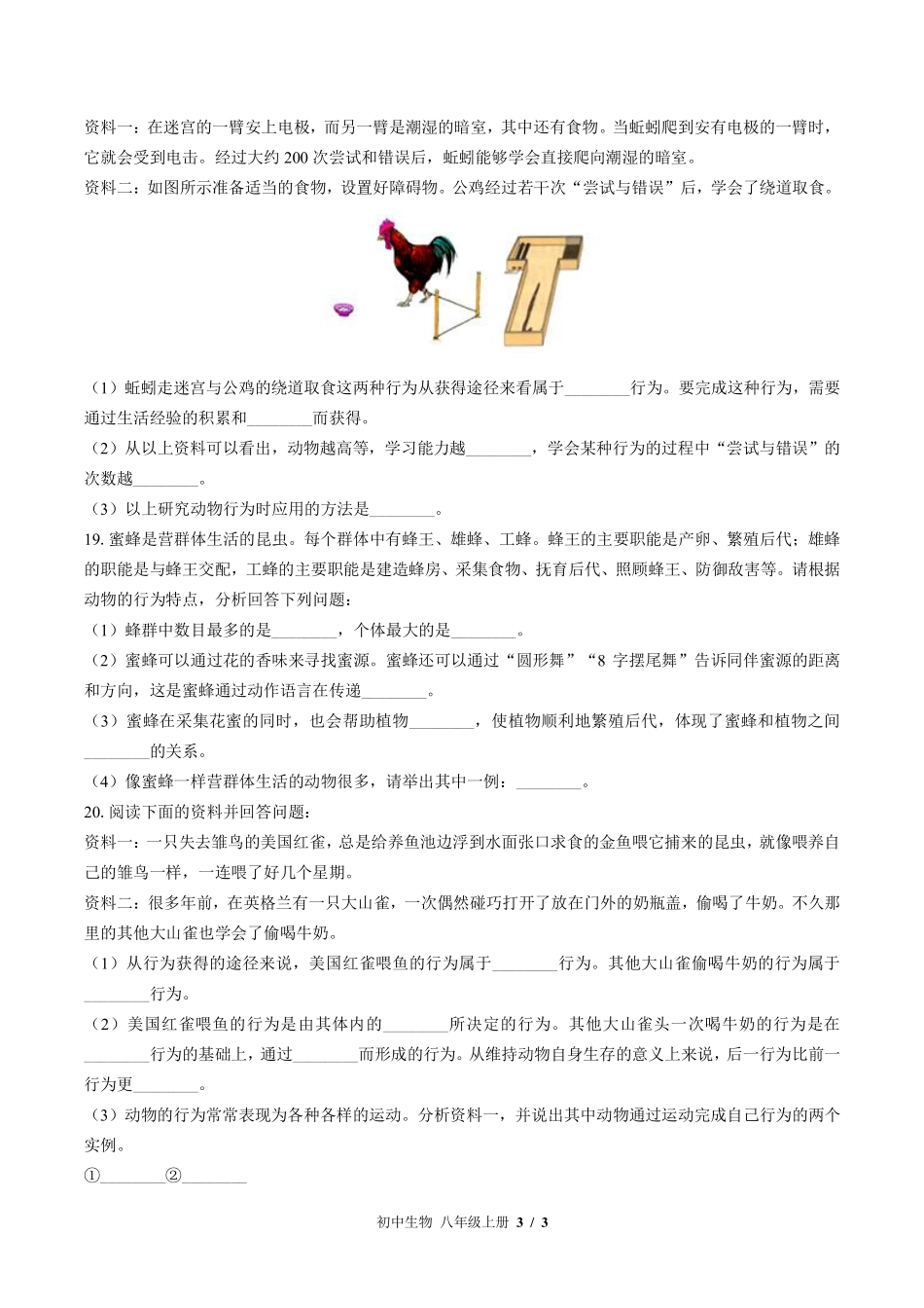 （北师大版）初中生物八年级上册 第16章综合测试及答案01.pdf_第3页