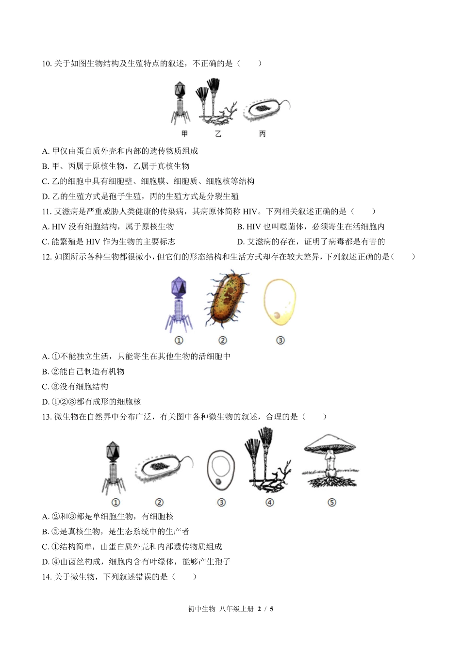 （北师大版）初中生物八年级上册 第18章综合测试及答案01.pdf_第2页