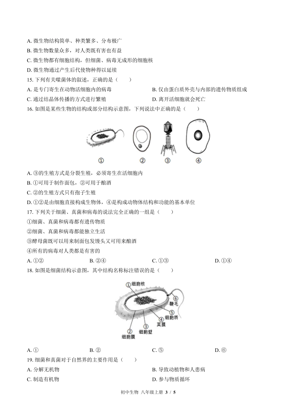 （北师大版）初中生物八年级上册 第18章综合测试及答案01.pdf_第3页