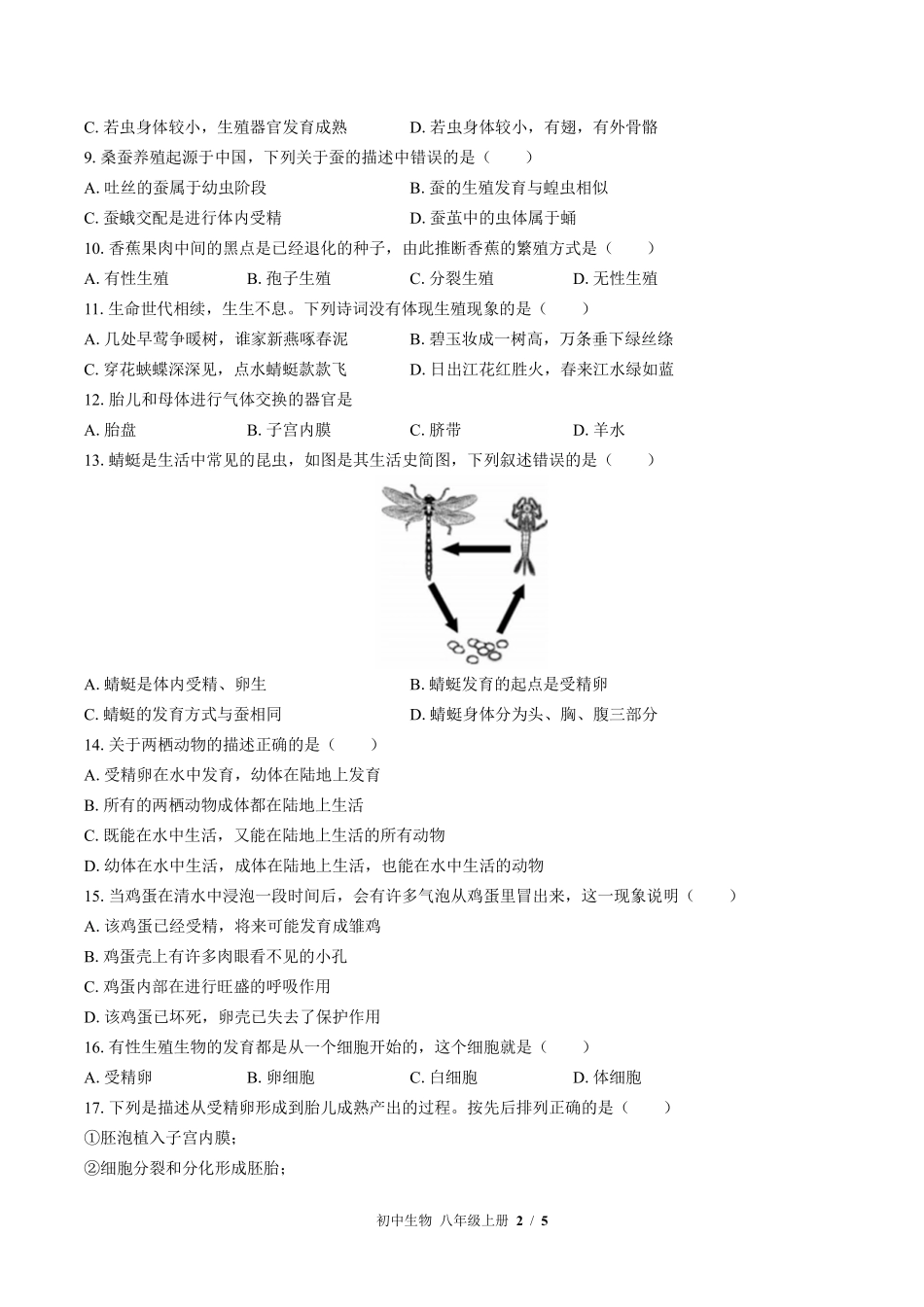 （北师大版）初中生物八年级上册 第19章综合测试及答案01.pdf_第2页