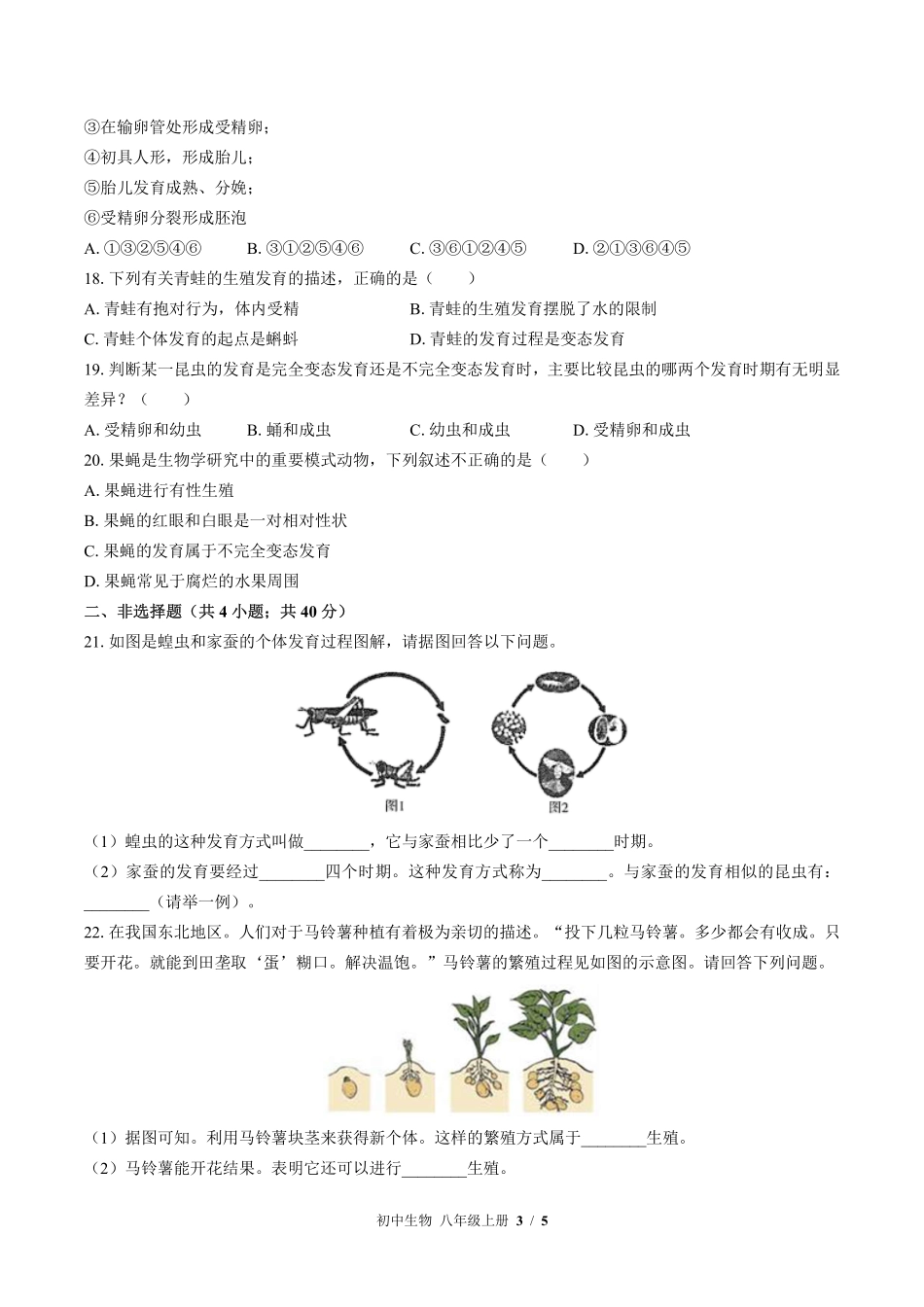 （北师大版）初中生物八年级上册 第19章综合测试及答案01.pdf_第3页