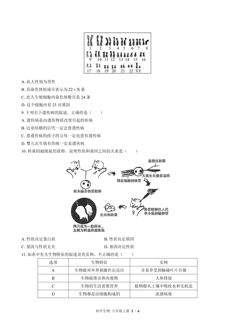（北师大版）初中生物八年级上册 第20章综合测试及答案01.pdf_第2页