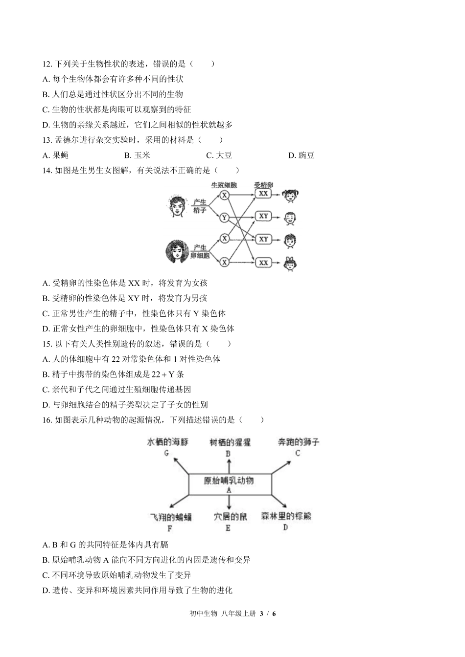 （北师大版）初中生物八年级上册 第20章综合测试及答案01.pdf_第3页