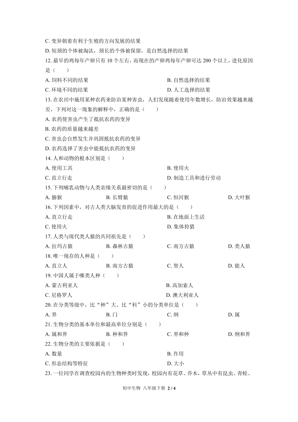 （北师大版）初中生物八年级下册 期中测试及答案01.pdf_第2页