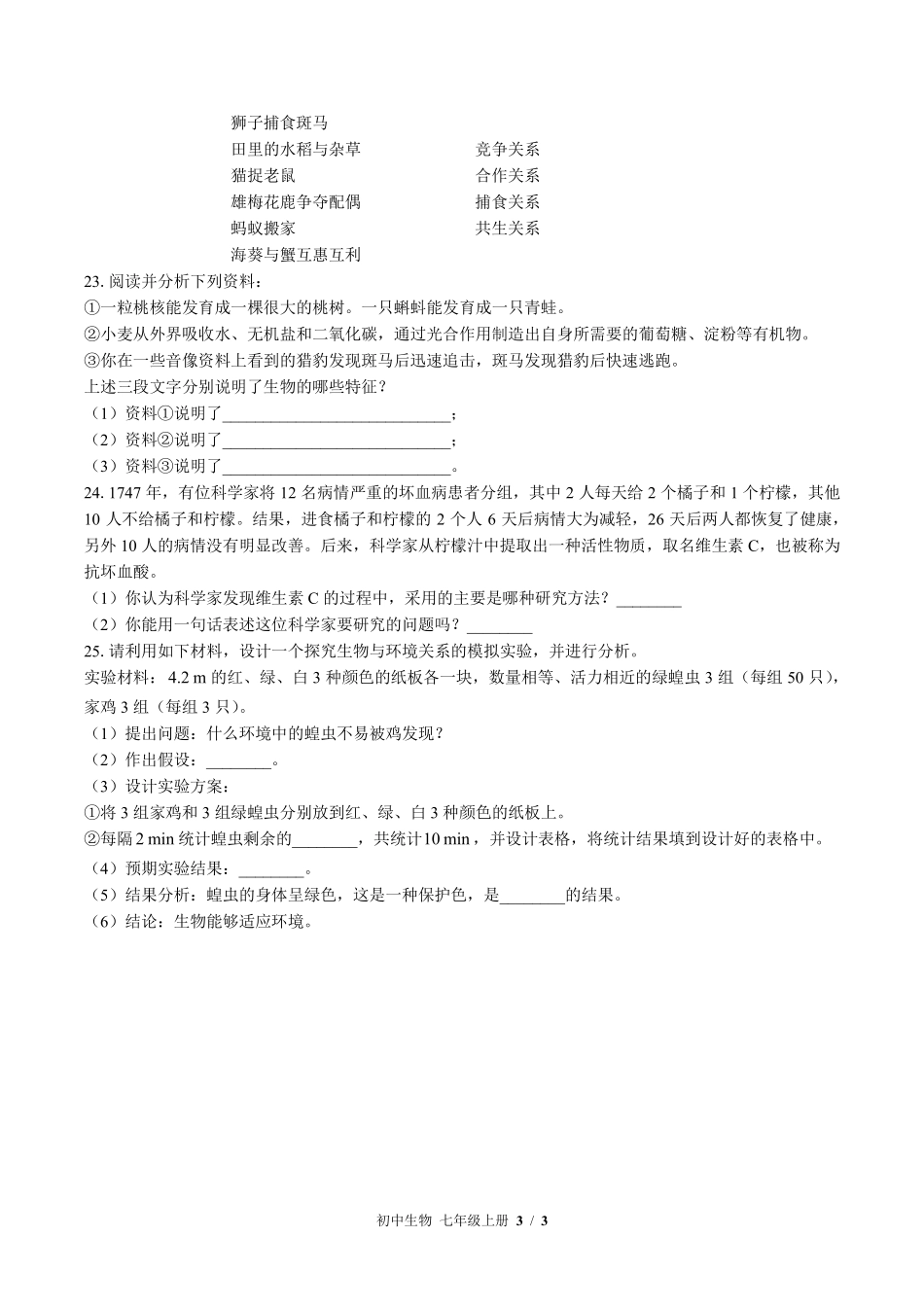 （北师大版）初中生物七年级上册 第1章综合测试及答案02.pdf_第3页