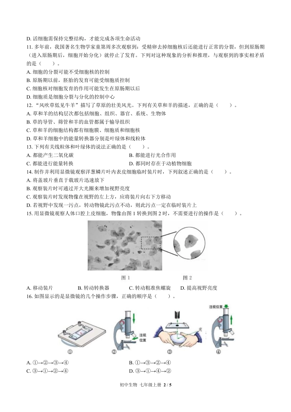 （北师大版）初中生物七年级上册 第3章综合测试及答案03.pdf_第2页
