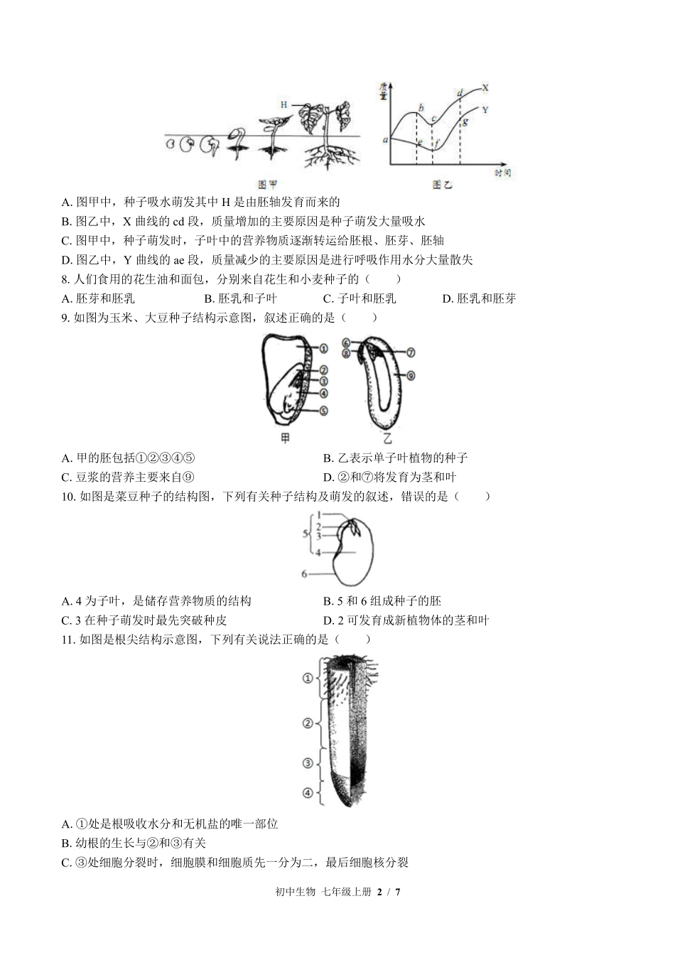（北师大版）初中生物七年级上册 第6章综合测试及答案01.pdf_第2页