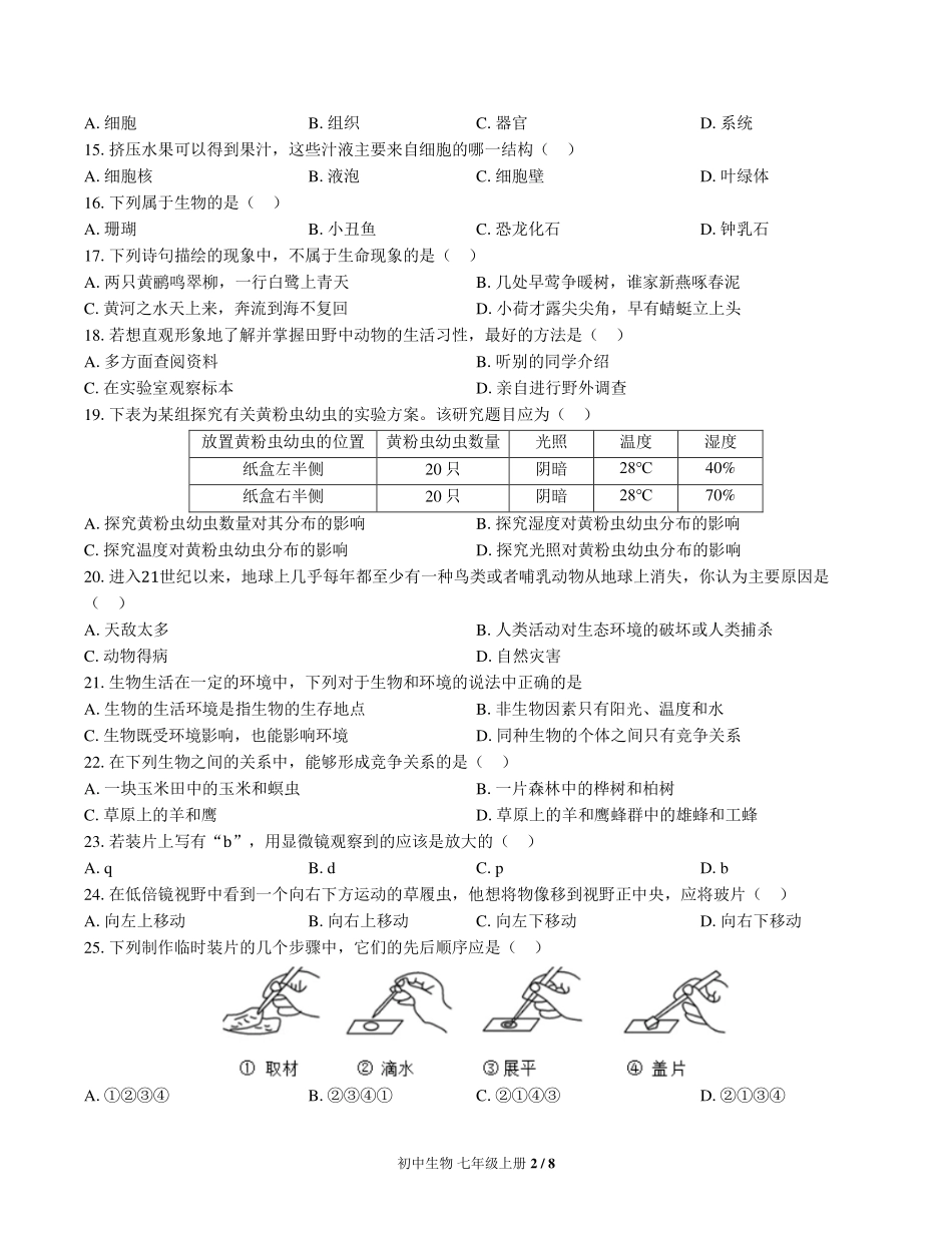（北师大版）初中生物七年级上册 期中测试及答案02.pdf_第2页