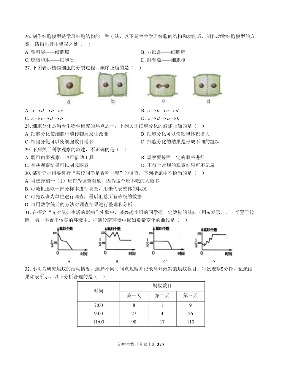 （北师大版）初中生物七年级上册 期中测试及答案02.pdf_第3页