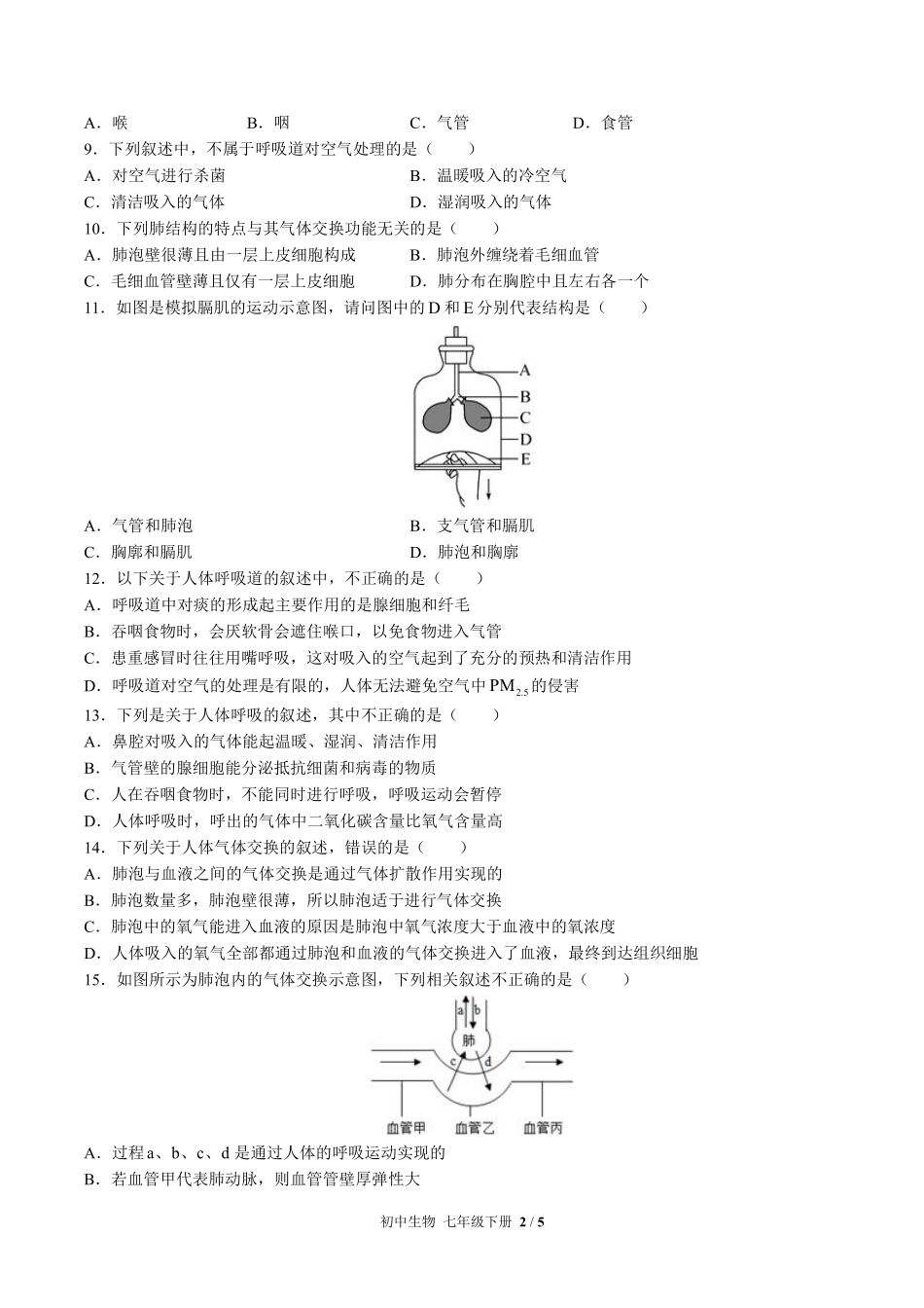 （北师大版）初中生物七年级下册 第10章综合测试及答案01.pdf_第2页
