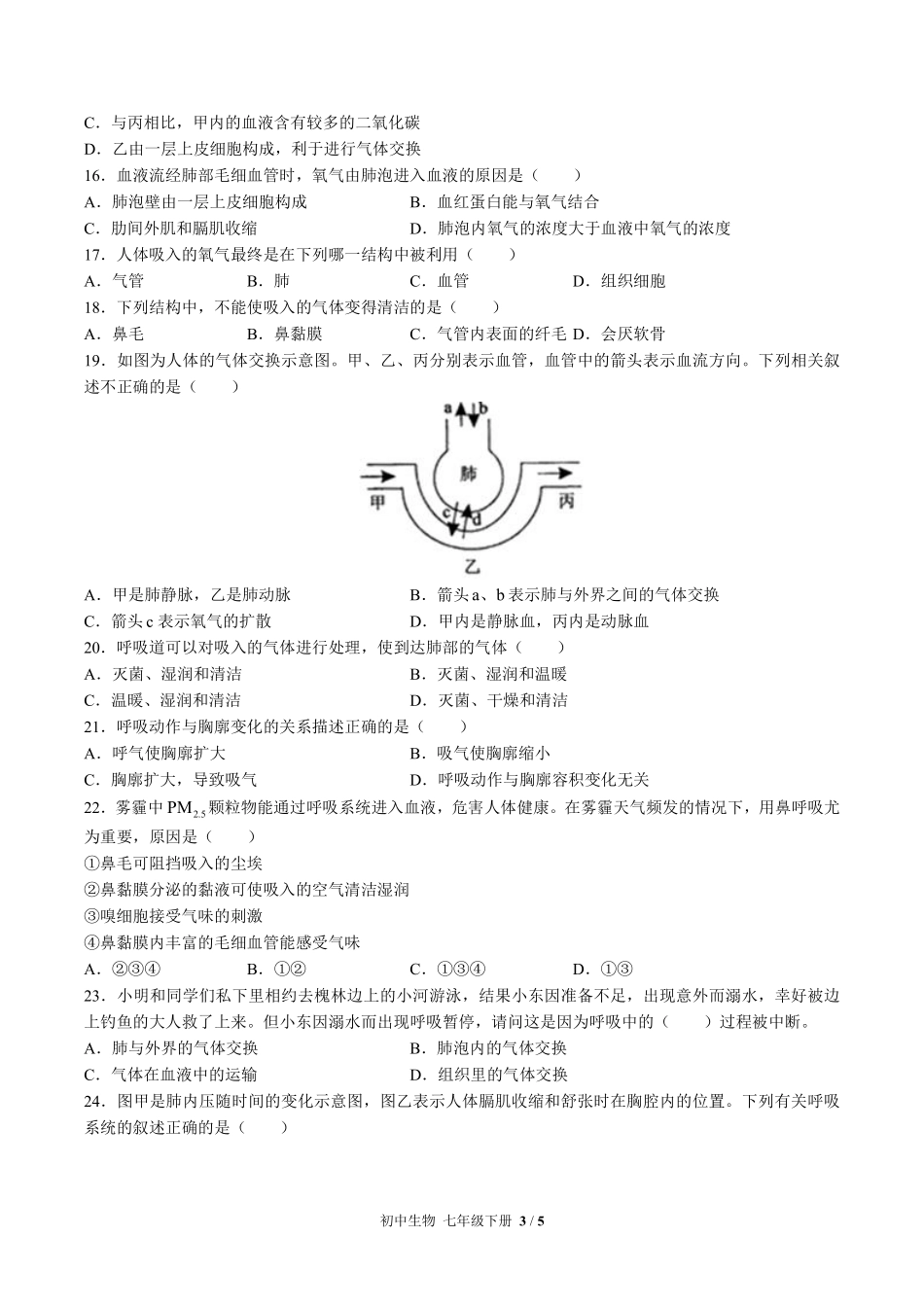 （北师大版）初中生物七年级下册 第10章综合测试及答案01.pdf_第3页