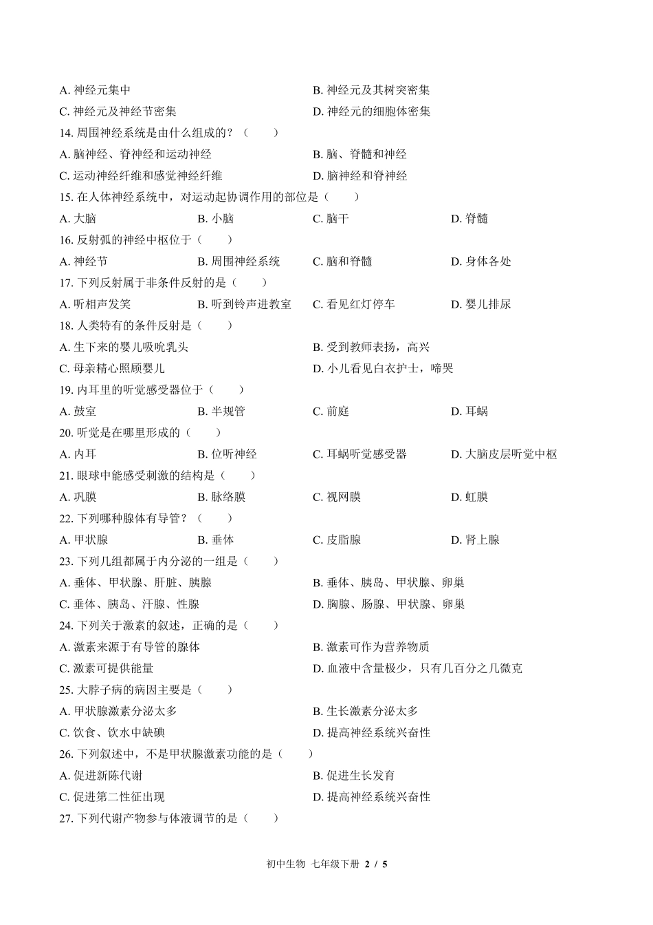 （北师大版）初中生物七年级下册 第12章综合测试及答案03.pdf_第2页