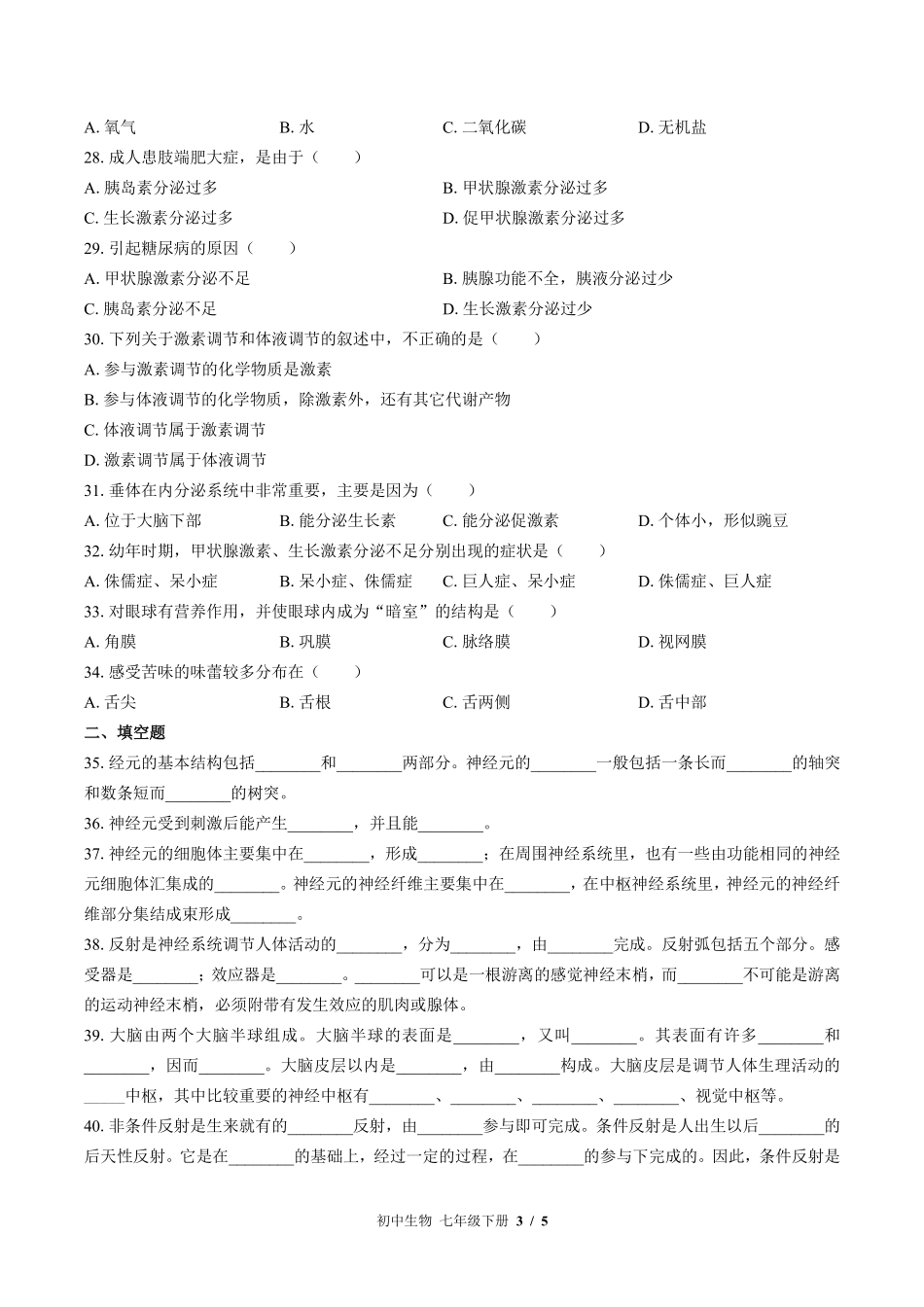 （北师大版）初中生物七年级下册 第12章综合测试及答案03.pdf_第3页