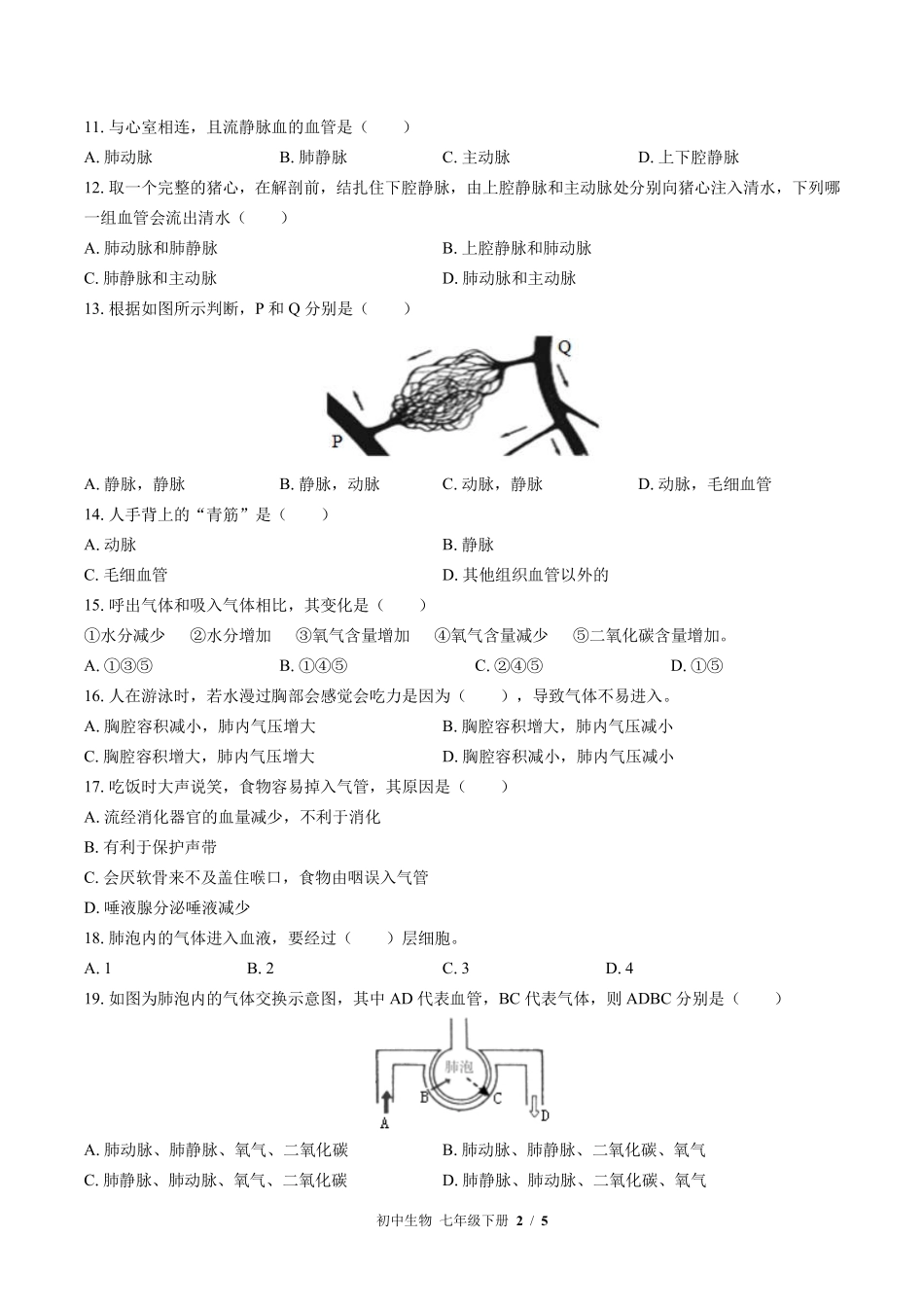 （北师大版）初中生物七年级下册 期中测试及答案01.pdf_第2页