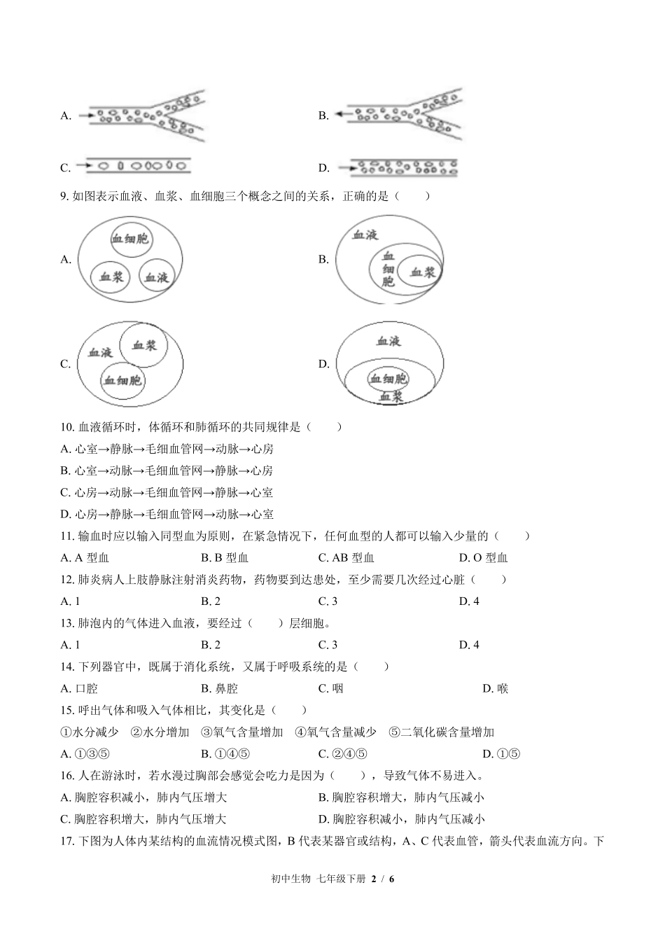 （北师大版）初中生物七年级下册 期中测试及答案02.pdf_第2页