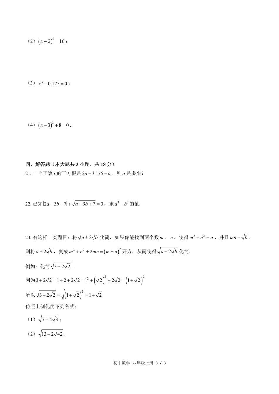 （北师大版）初中数学八年级上册 第二章综合测试及答案01.pdf_第3页